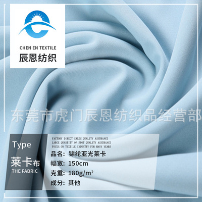 40D锦纶哑光泳衣面料 200色现货供应 尼龙氨纶弹力布经编弹力莱卡|ru