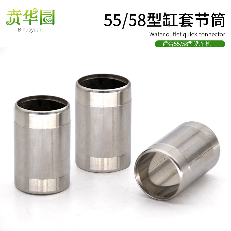 熊猫黑猫神龙高压清洗机洗车泵刷车配件55型58型缸套节筒缸筒40型