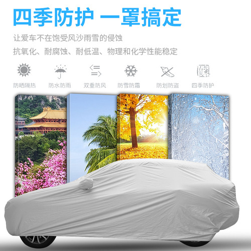 170T silver-coated cloth car cover for cars, sun visor with built-in ears, sun protection and rain-proof car cover, silver-coated cloth car cover