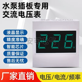 电压测量仪表;电能仪表;遥控开关