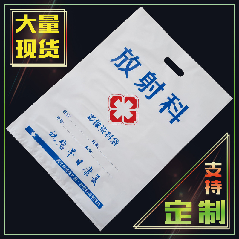 定制医院放射科X光CTct片DR数字化影像片平口袋印刷logo加厚