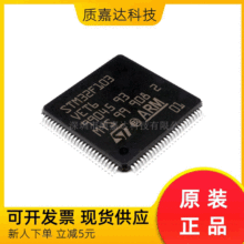 STM32F103VET6 封装LQFP100 MCU单片机芯片 电子元器件集成电路IC