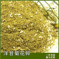 洋甘菊の花の砕き/花びらを供給します。