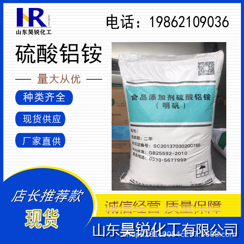 厂家现货钾明矾硫酸铝铵 明矾 食品级硫酸铝钾水质净化硫酸铝钾