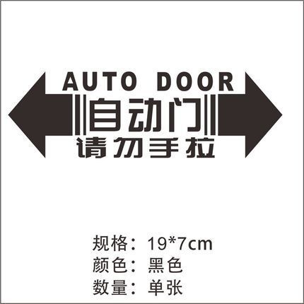 Car automatic door do not pull by hand warning customization creative personal decoration sticker electric lift door car sticker R469