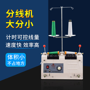 中能分线机带计时断线自停功能缝纫线绣花线大分小双头自动分线机-阿里巴巴
