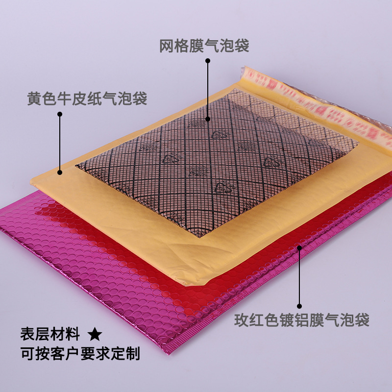 铝膜防震防压快递气泡信封袋镀铝膜/牛皮纸/网格膜服装气泡包装袋