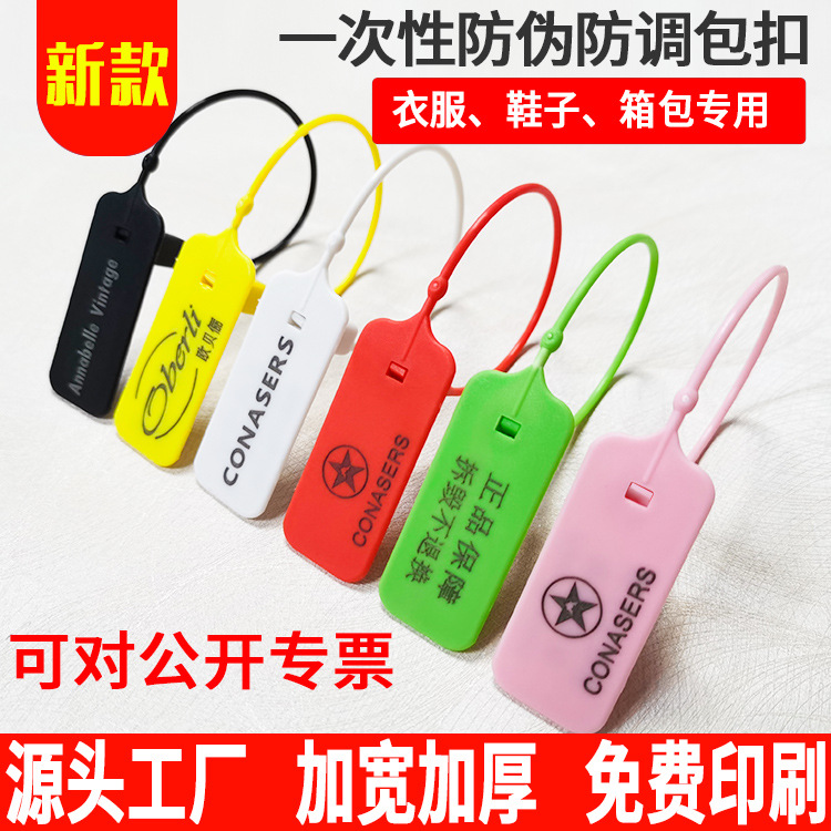 厂家批发一次性防调包扣签扎带吊牌服装鞋包防伪防盗防拆退换标