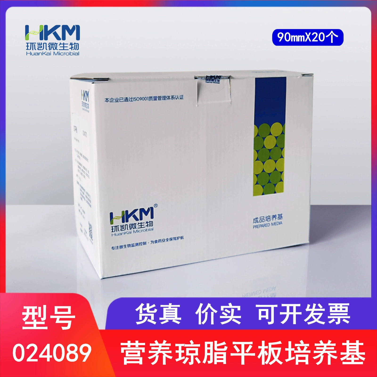 Среда для агара с микробным питанием Huankai (планшет) 90 мм * 20 шт 024089