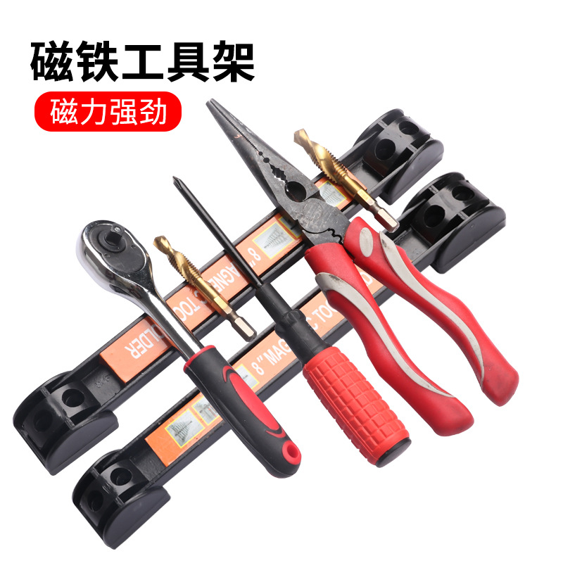 磁性工具架维修工具磁力挂条架磁力收纳盒汽保工具家用五金工具架