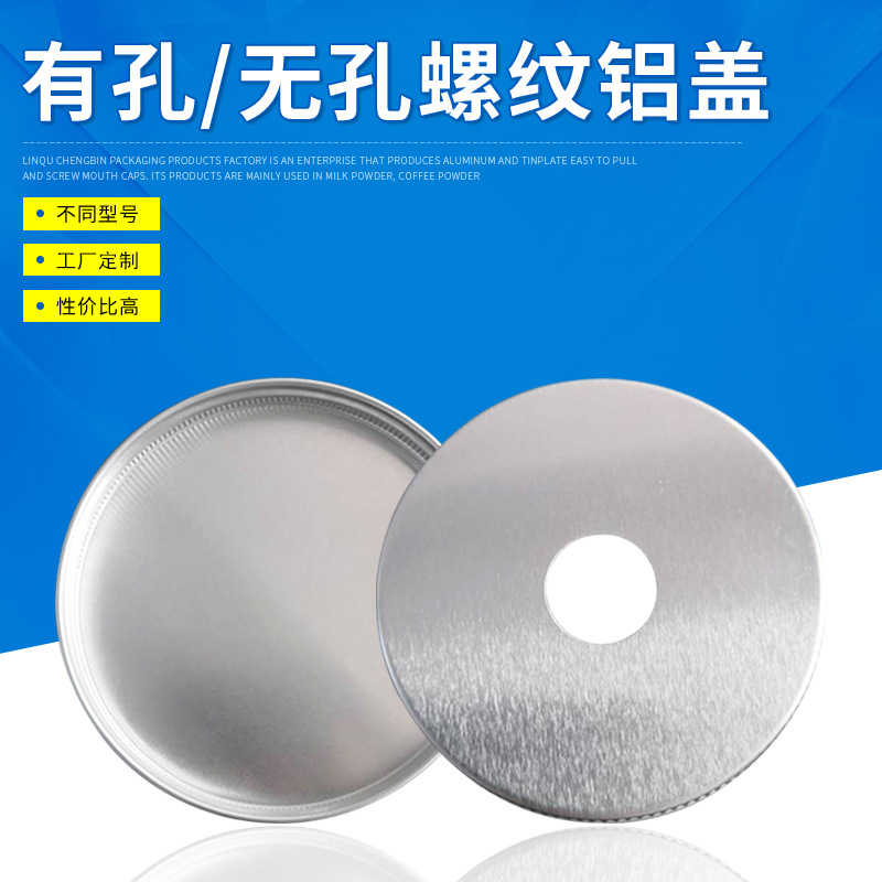 现货批发金属盖38#54#57#58#68#83#96#无孔53#68#有孔奶茶铝制盖