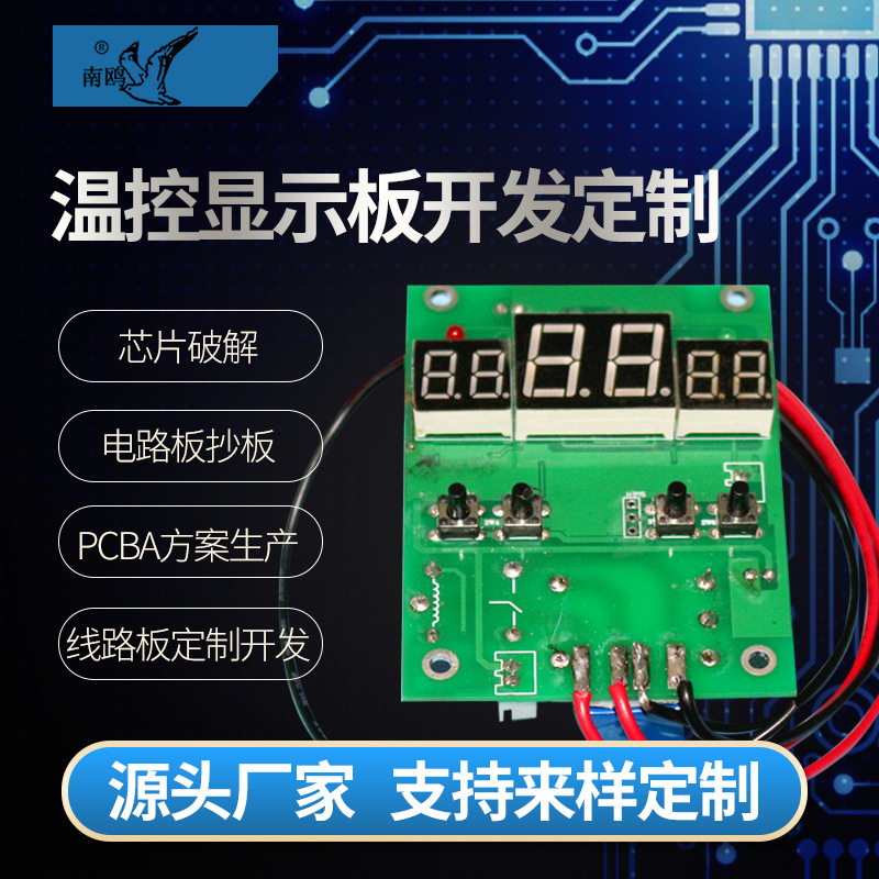 方案开发抄板打样pcba线路AI智能控制板温控定时板厂家开发