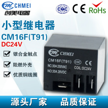 廠家直銷 T91大功率12V/24V/48V 繼電器智能家電專用