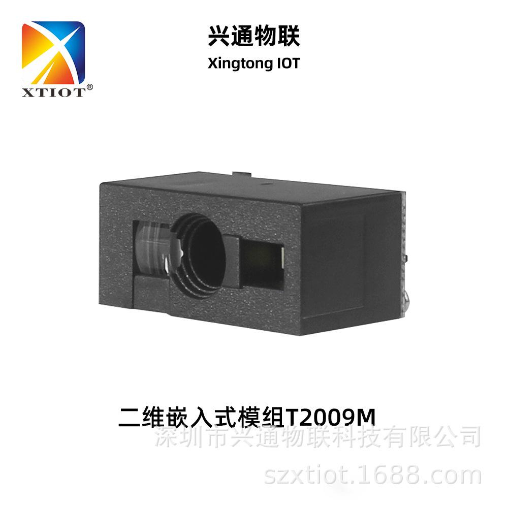 XT2009M扫码模块售票机一维二维手机码嵌入式扫描器扫描模组厂家