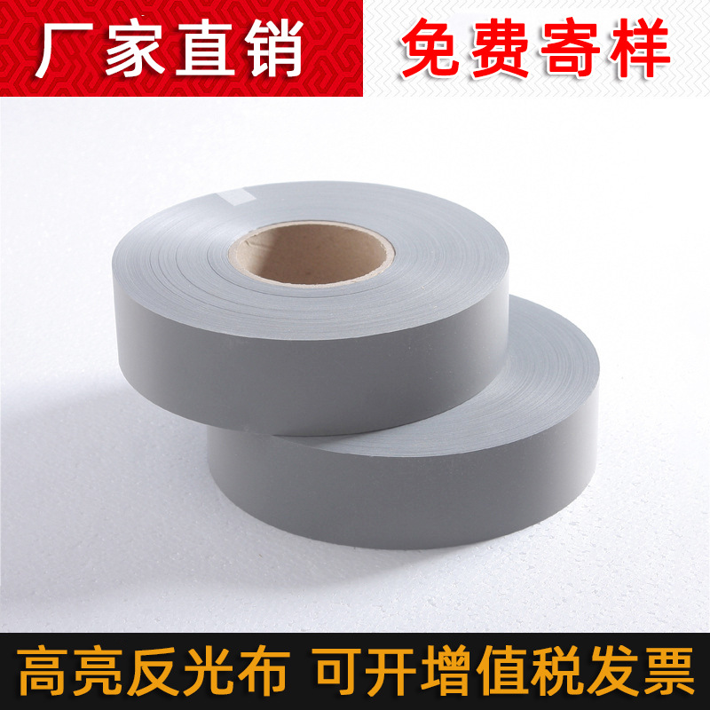 厂家销售反光条高亮化纤反光布防护衣用服普亮亮银TC反光包边条