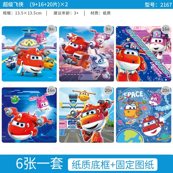 Super Wing (9+16+20 films) 2167