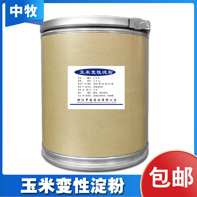 现货批发食品级增稠剂 玉米变性淀粉