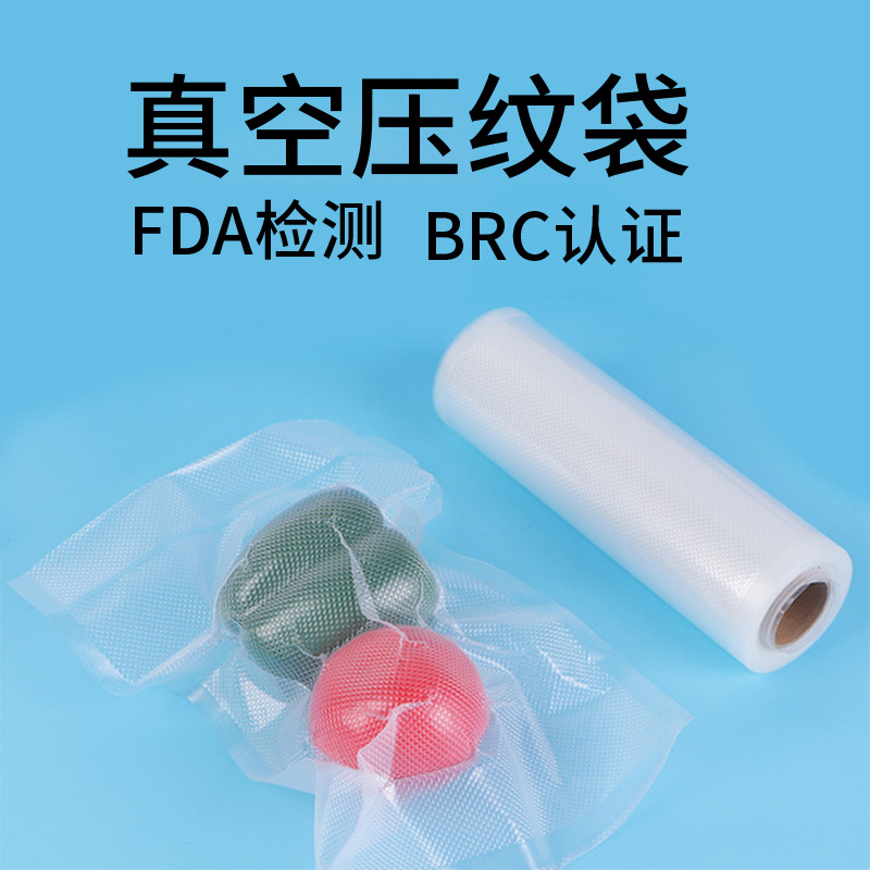 尼龙PA真空纹路压纹密封食品包装袋真空食品包装袋生产厂家
