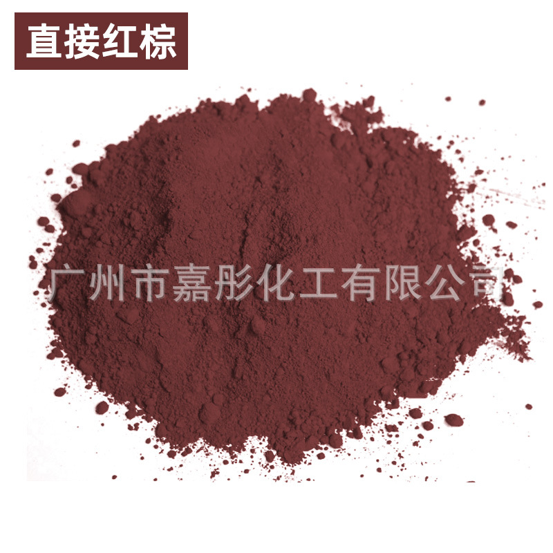 厂家直销 直接红棕印染 工艺品 胶水用水性染料 红棕 量大从优