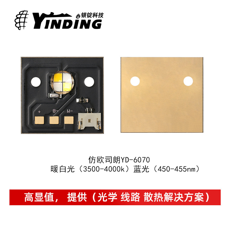 YD-6070����˫ɫled 6070��Ƭ35-50w���ʵ����led�����ڵ���