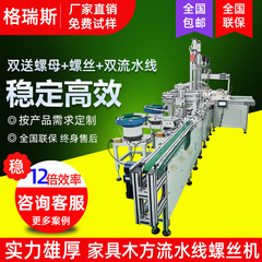 組立ライン自動ロックネジ機 全自動組立ロックナット機 振動プレート供給自動ネジ締め機