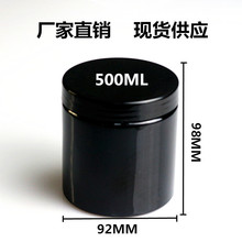 现货供应89牙500ML 92*98 化妆品瓶包装膏霜面膜罐广口瓶塑料瓶