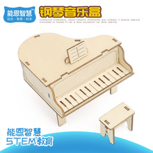 科技小制作DIY钢琴音乐盒手工自制科学实验大童steam教育学习教具