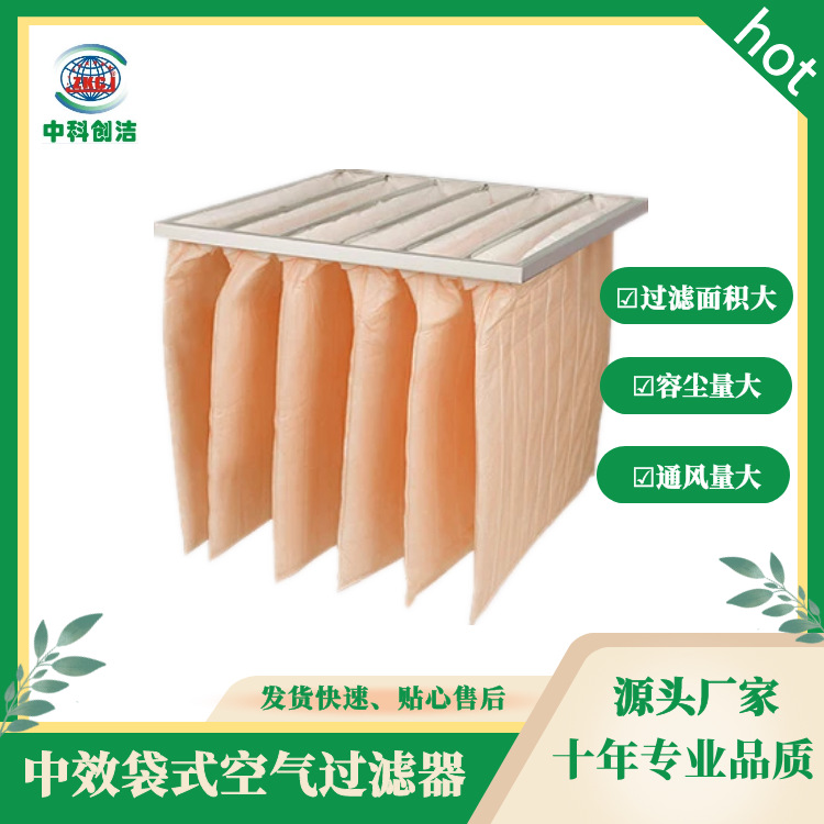 袋式中效无纺布过滤器，厂家批发车间除尘净化F7袋式中效过滤器，