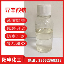 异辛酸锆 江门市阳申化工  水性催干剂/异辛酸钾/环琓酸铜