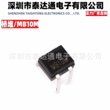 厂家直销 MB10M MB10桥堆 1000V DIP-4脚 插件整流桥桥式整流器