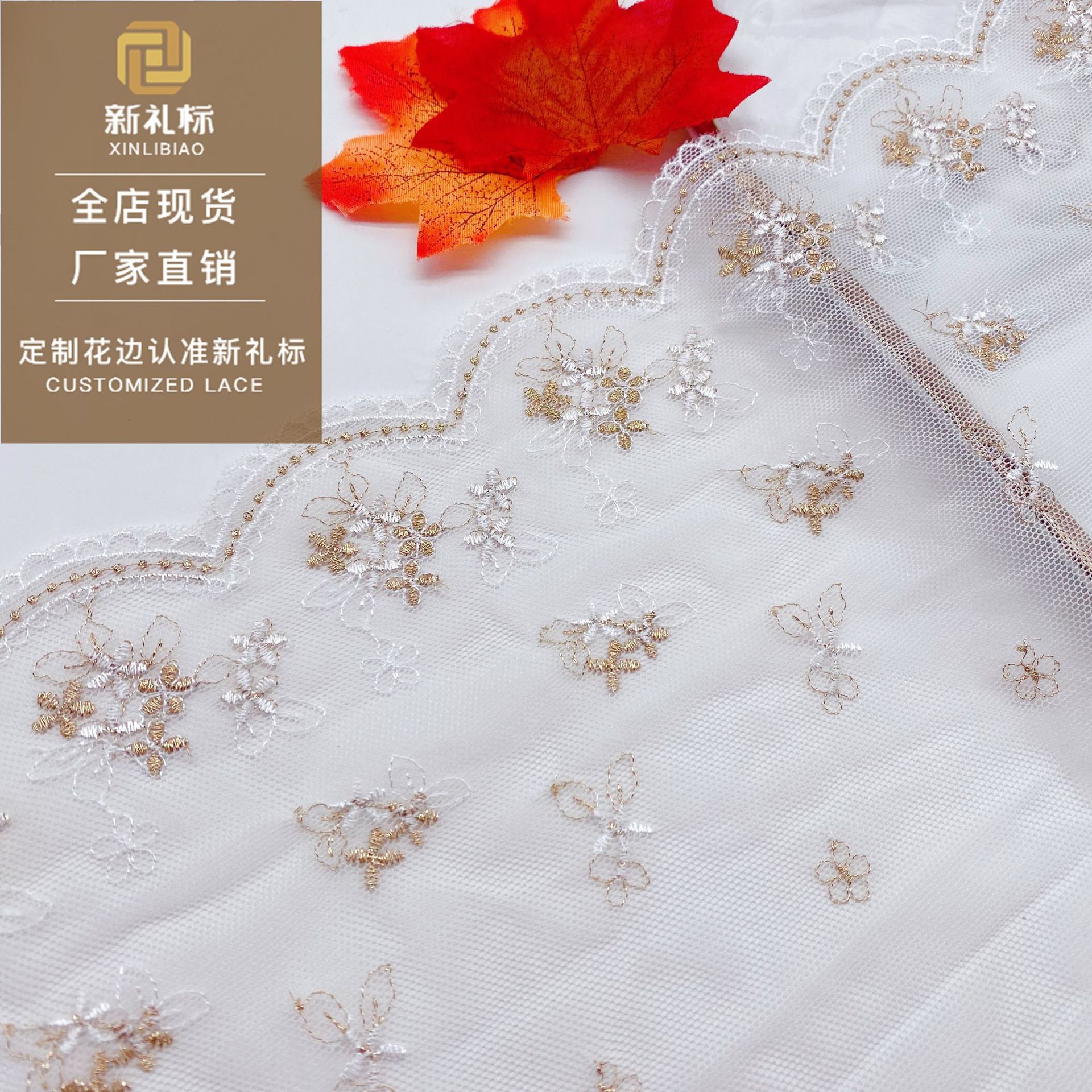 双色网布花边 婚纱辅料饰品DIY波浪边花朵宽13cm刺绣 金线花边