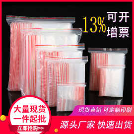 厂家直供多规格密封袋PE自封袋透明opp自粘袋pe骨袋加厚包装定作