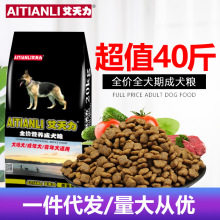 厂家直发艾天力成犬狗粮20kg犬厂狗粮40斤金毛德牧狗粮批发