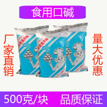 水红菱食用块碱500克口碱厨房食堂大块碱复配食用碱去油污调酸碱