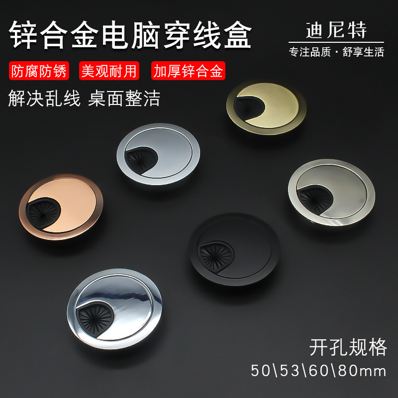 Zinc alloy wire hole desktop wire box metal wire hole cover round computer cover 50 53 60 80
