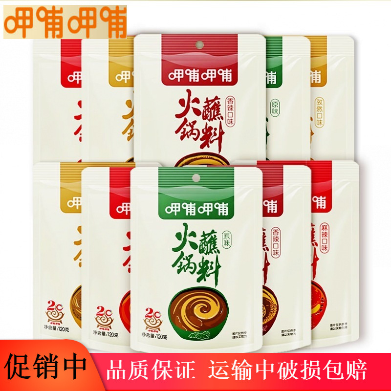 Xiaobu Xiaobu Hot Pot Dipping Sauce 120g Spicy Original Flavor Cumin Spicy Hot Pot Ingredients Food Wholesale