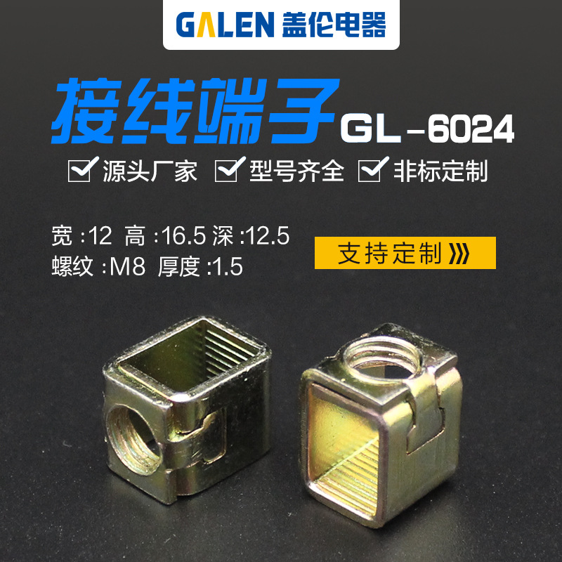 厂家供应 单孔漏电接线端子接线框 电路表铁端子压线柱头GL-6024