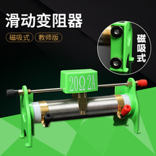 大号磁吸式滑动变阻器 教师版物理电学实验教学演示器材厂家直供