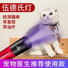 伍德氏灯照猫藓尿癣真菌检测手电筒紫外线荧光剂紫光验钞灯专用