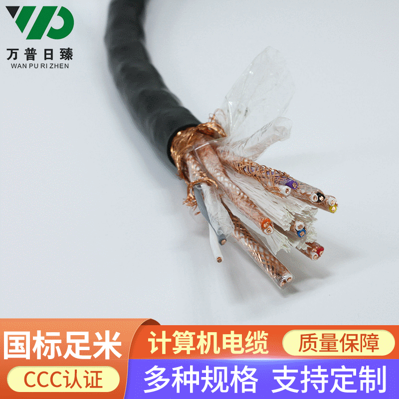 DJYPVP/DJYPVPR分屏加总屏蔽双绞信号线 计算机控制电缆批发现货