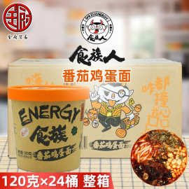 食族人 番茄鸡蛋面120g*24桶 一箱早餐学生网红宵夜面条素食爽口