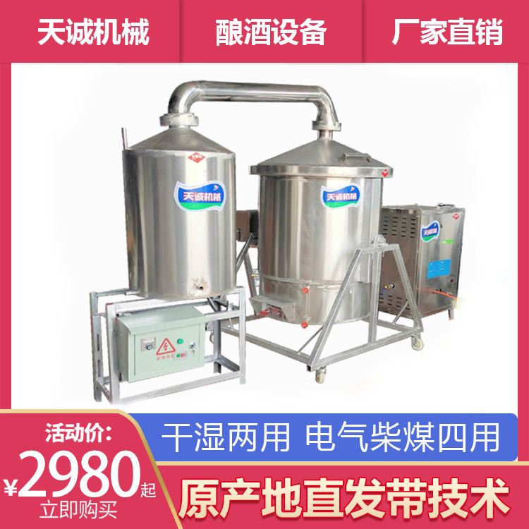 厂家直销新型翻斗排料酿酒机 电气两用多功能白酒蒸馏设备