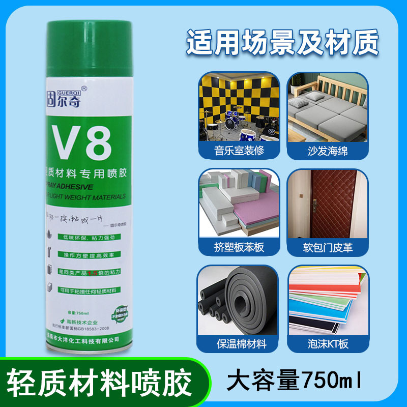 固尔奇V8轻质材料软胶喷胶胶水粘海绵隔音棉保温棉专用环保高粘度