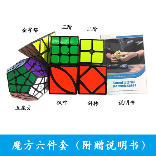 Qiyi Rubik's Cube Alien/Regular Magic Box Set Cross-border Gift Box Set Fun Four-piece Rubik's Cube Toy Wholesale