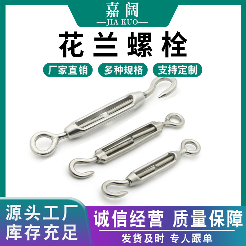 厂家供应玛钢材质开体花篮螺栓花兰螺丝 钢丝绳拉紧器紧线紧绳器