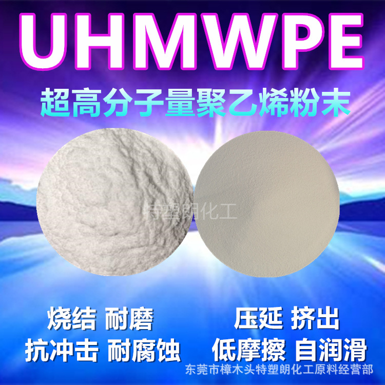 100-500目UHMWPE粉末超高分子量聚乙烯UPE粉料300-100万600-800目