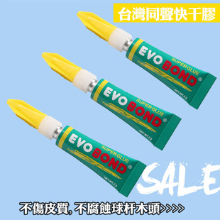 ̨��EVOBOND/ͬ502�zˮ3�˿���zˮճ̨��UƤ�^�zˮ�z���ع̻�
