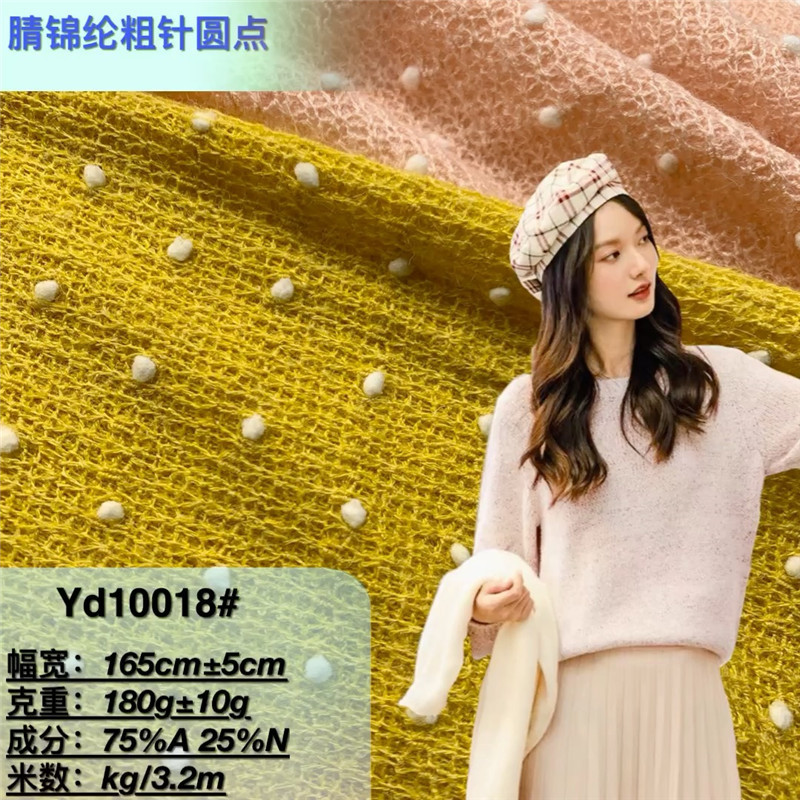 腈纶锦纶粗针圆点布 时装秋冬毛衣长袖T恤针织开套衫围巾针织面料