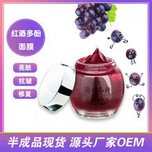 红酒多酚睡眠面膜1kg 补水保湿嫩肤修护免洗面膜冰晶冻膜护肤品