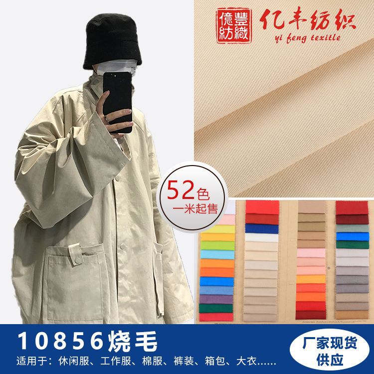 斜纹烧毛棉布10856纱卡棉布 250g全棉箱包工装制服面料